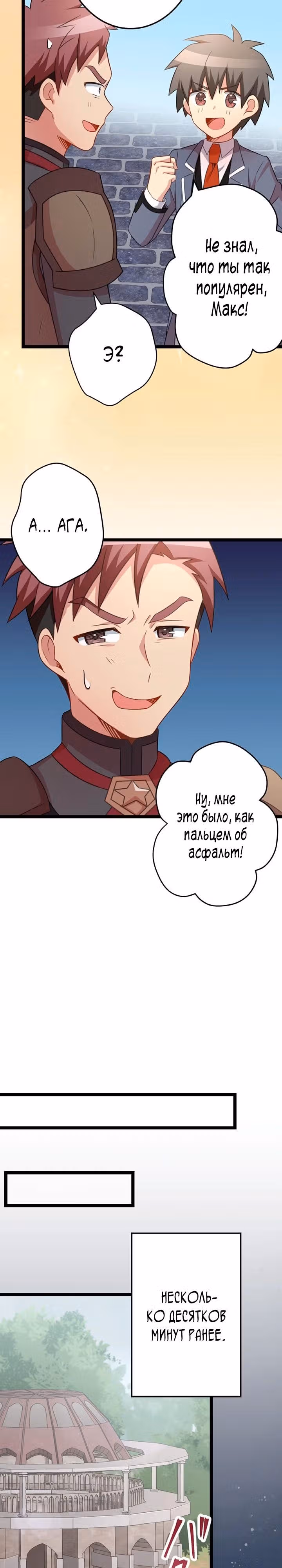 Ученик Королевы Демонов и Королевы Драконов — Том 1 · Глава 63, страница 7