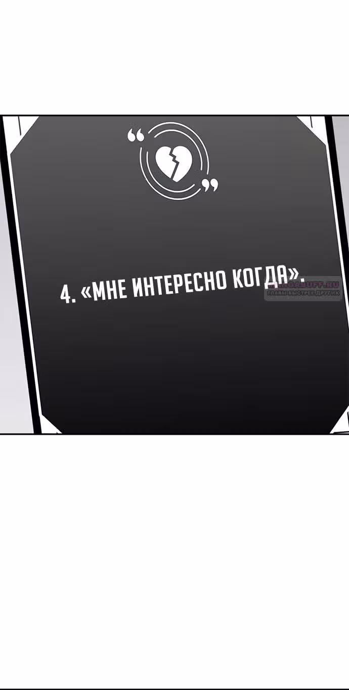 Разлучники — Том 2 · Глава 78, страница 116