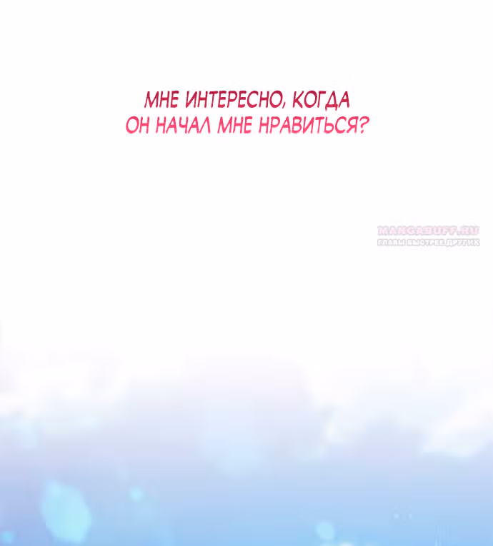 Разлучники — Том 2 · Глава 78, страница 124