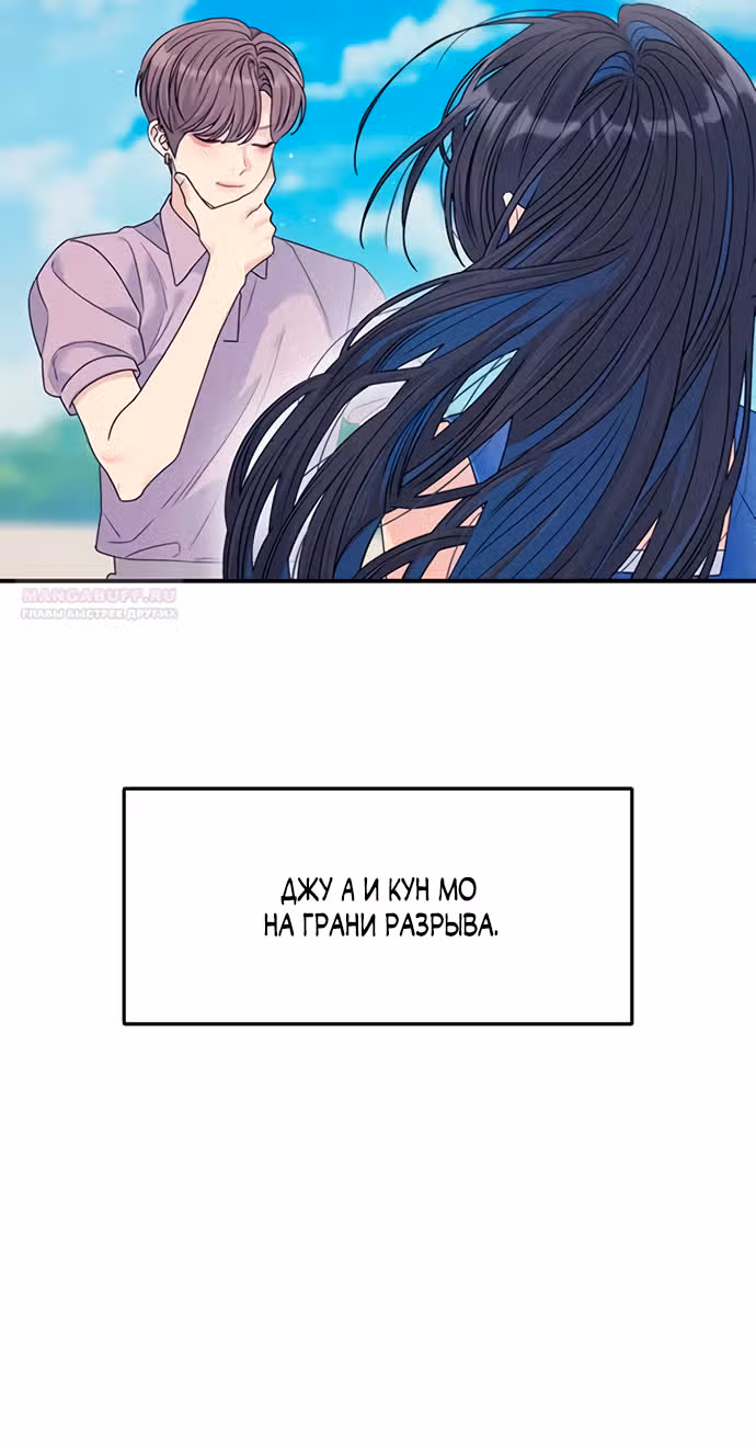 Разлучники — Том 2 · Глава 78, страница 22