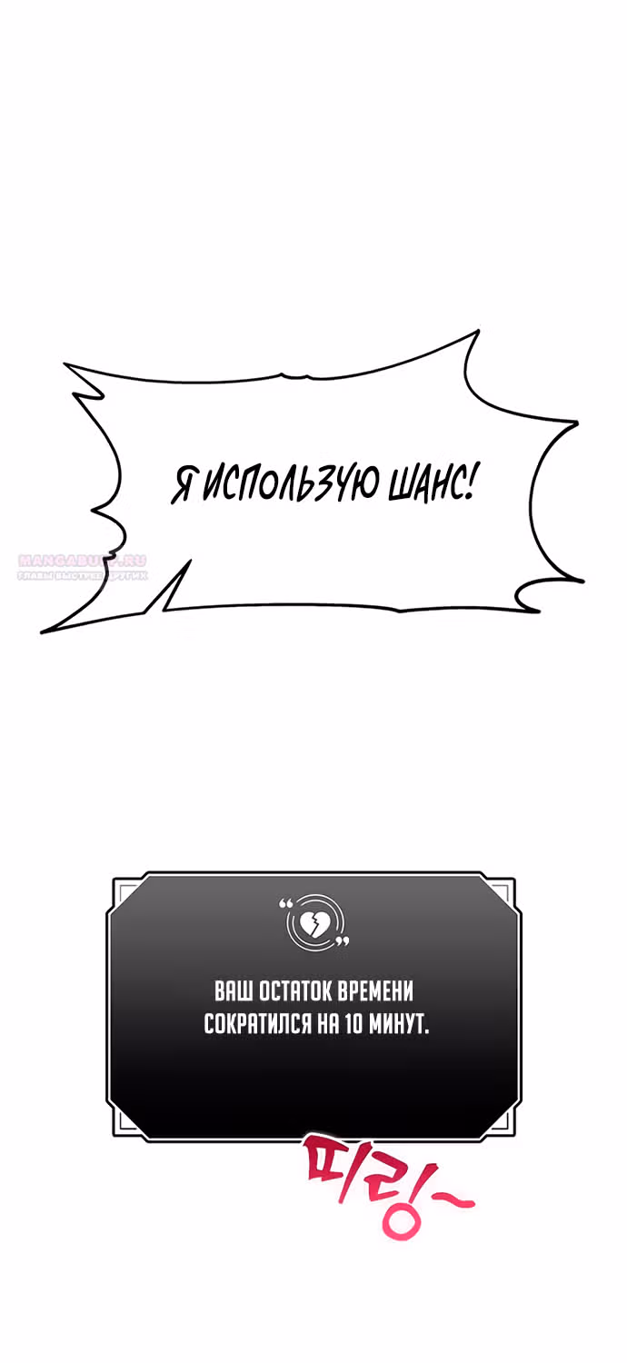 Разлучники — Том 2 · Глава 78, страница 52