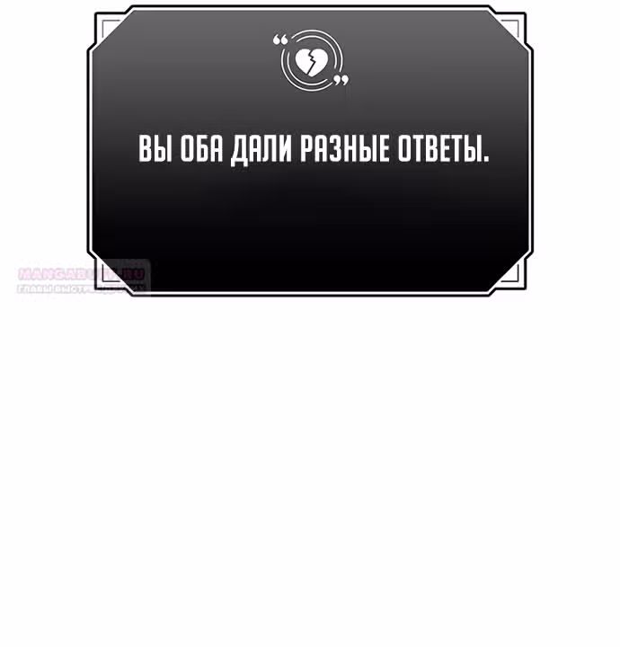Разлучники — Том 2 · Глава 78, страница 64