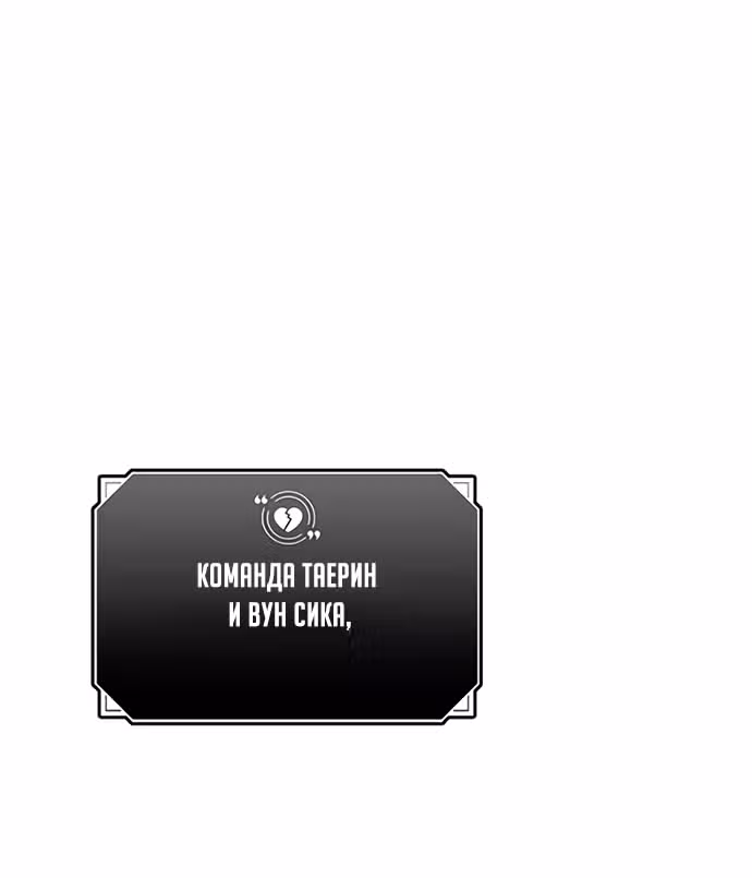 Разлучники — Том 2 · Глава 78, страница 69