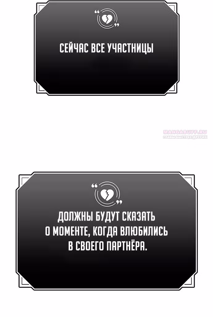 Разлучники — Том 2 · Глава 78, страница 80
