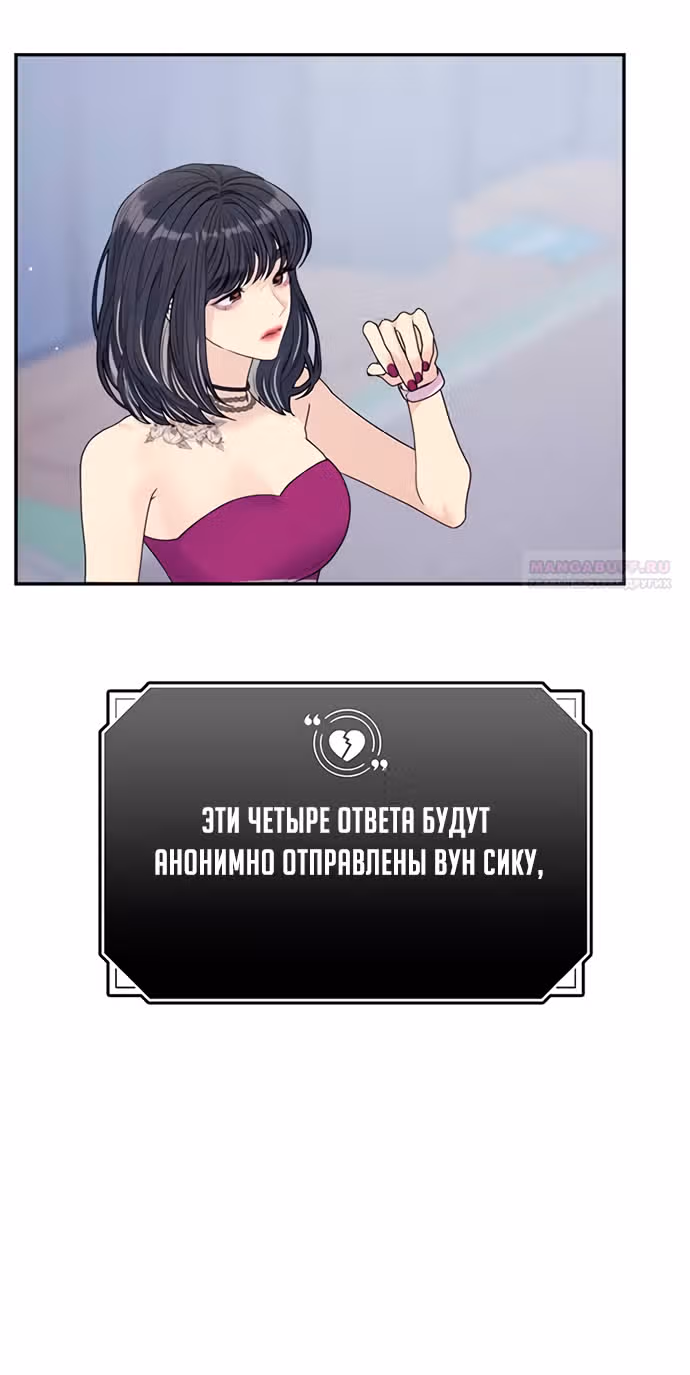 Разлучники — Том 2 · Глава 78, страница 82