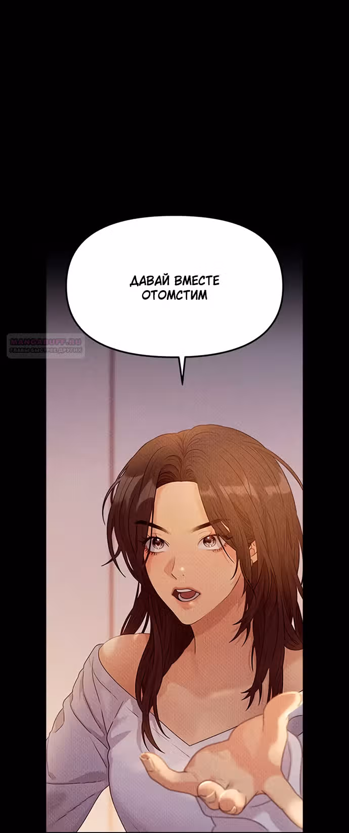 Разлучники — Том 2 · Глава 78, страница 90