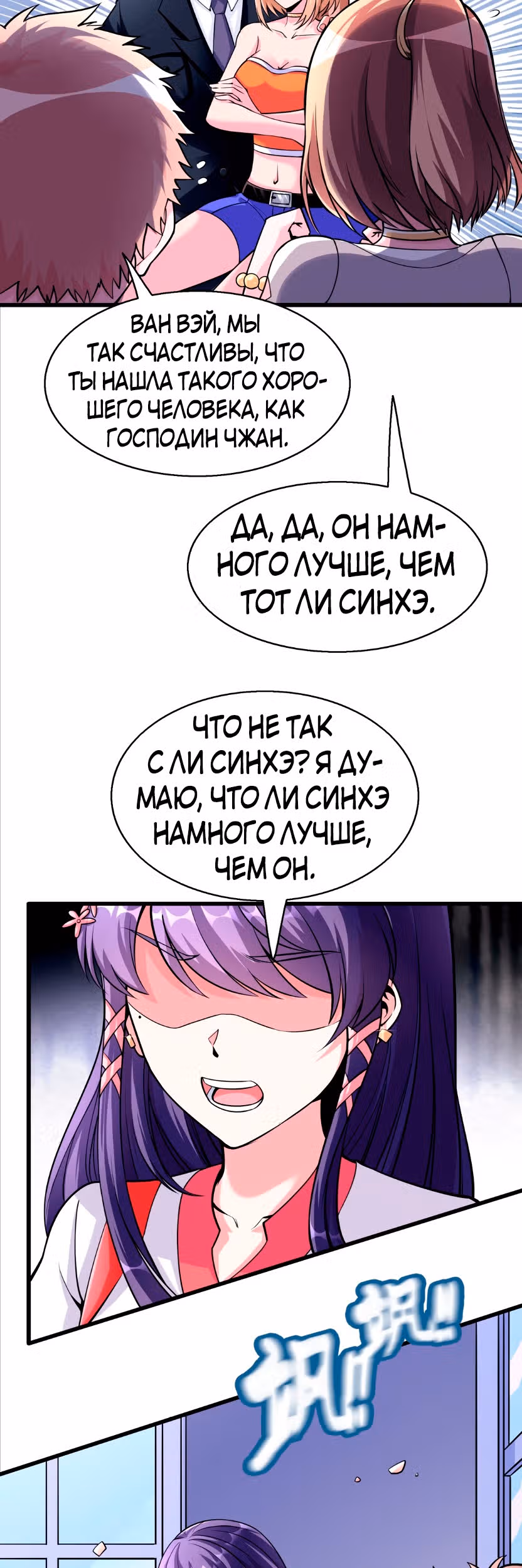 Я продаю смартфоны в трёх божественных мирах — Том 1 · Глава 3, страница 19