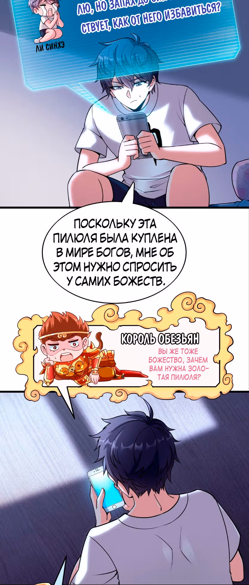 Я продаю смартфоны в трёх божественных мирах — Том 1 · Глава 3, страница 5