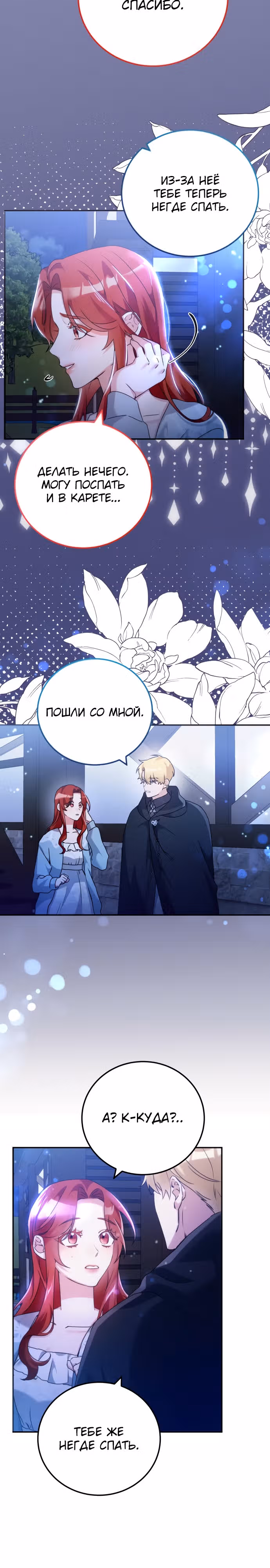 Святая, вернувшаяся к императору — Том 1 · Глава 20, страница 16