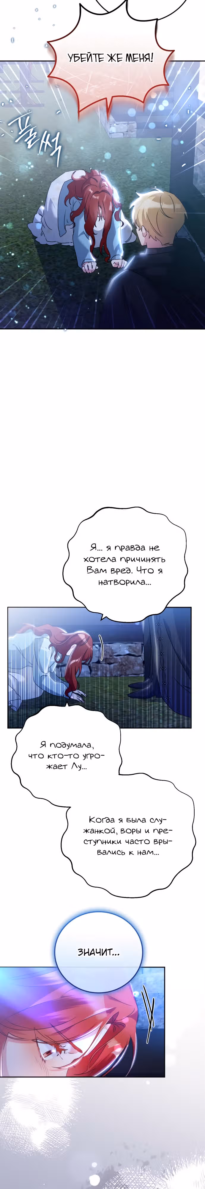 Святая, вернувшаяся к императору — Том 1 · Глава 20, страница 9