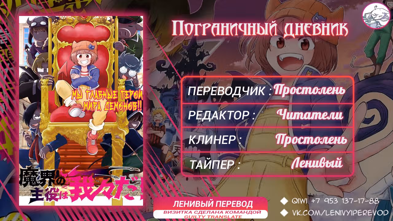 Мы главные герои Мира Демонов!! — Том 1 · Глава 28, страница 17