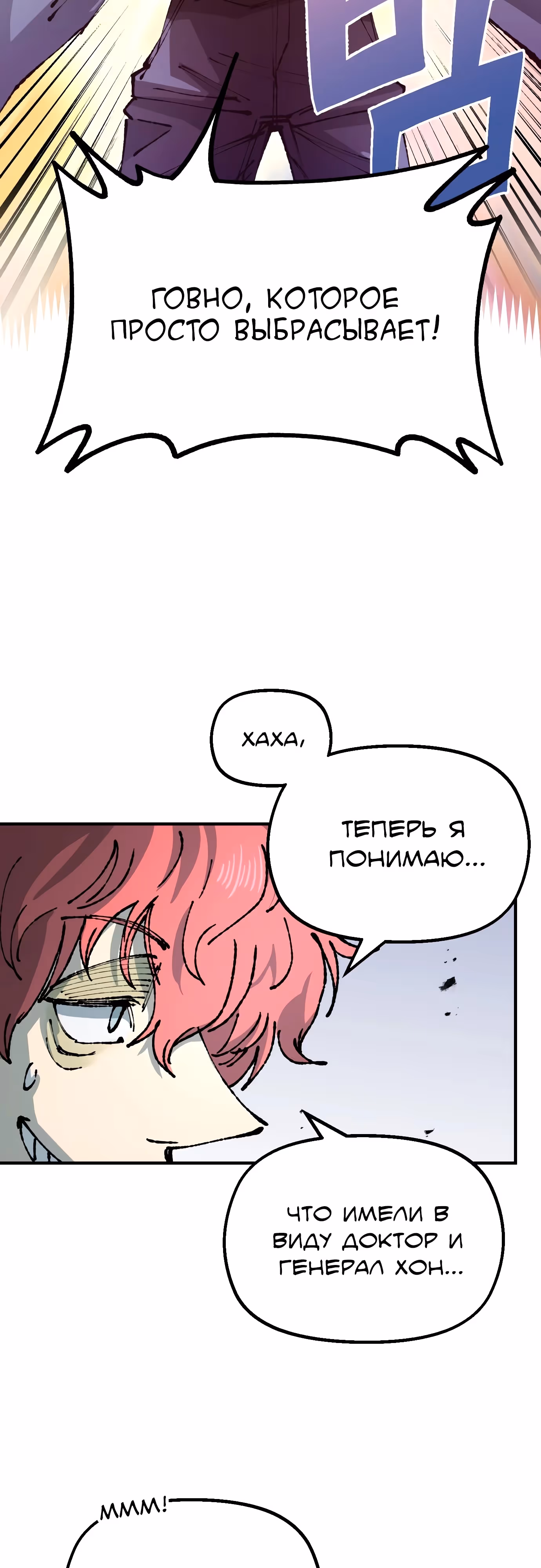 Реинкарнация ветерана-солдата — Том 1 · Глава 89, страница 11