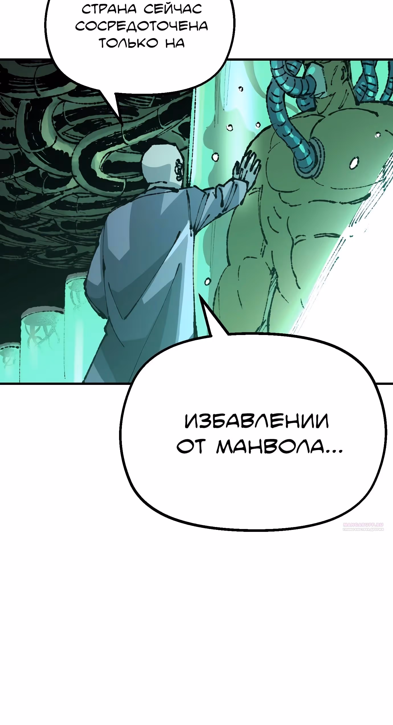 Реинкарнация ветерана-солдата — Том 1 · Глава 89, страница 12
