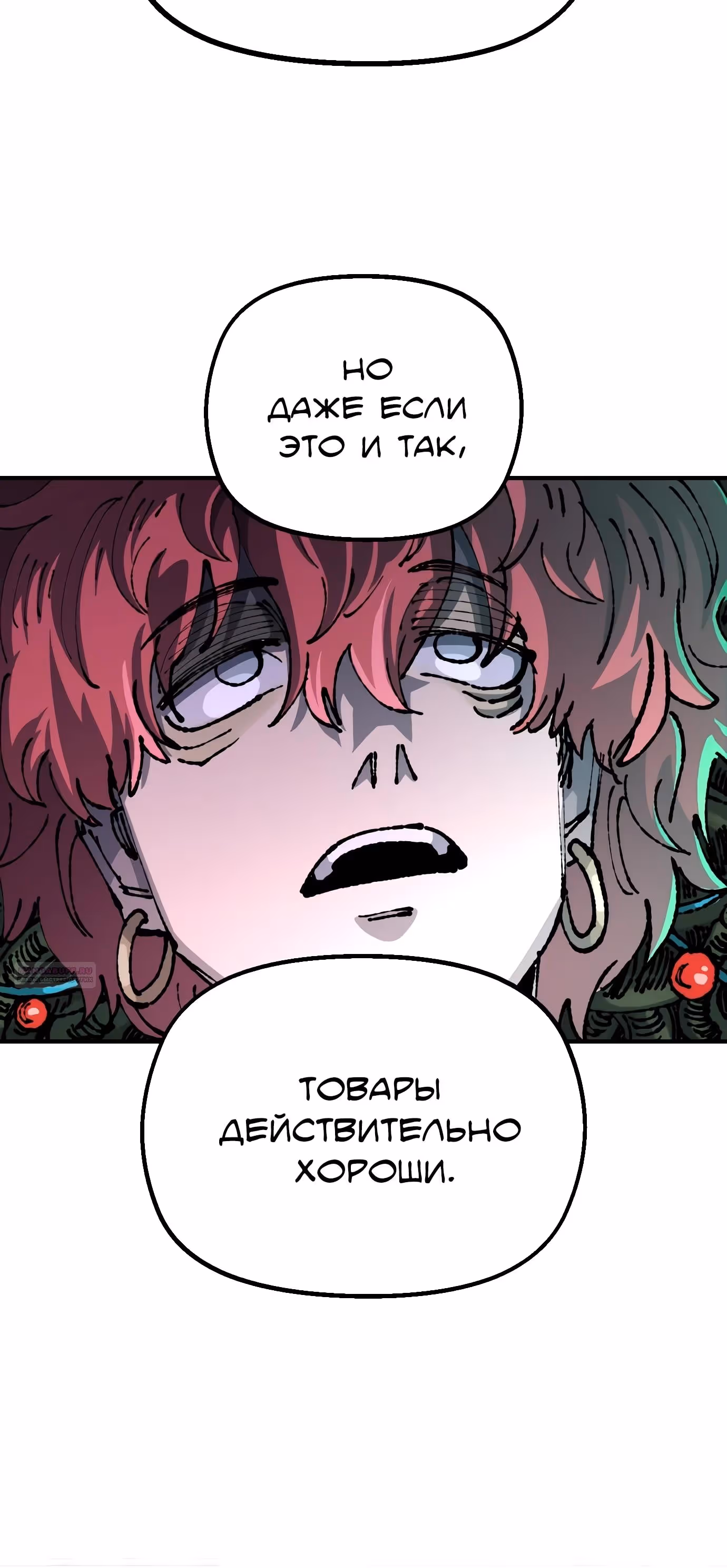 Реинкарнация ветерана-солдата — Том 1 · Глава 89, страница 4