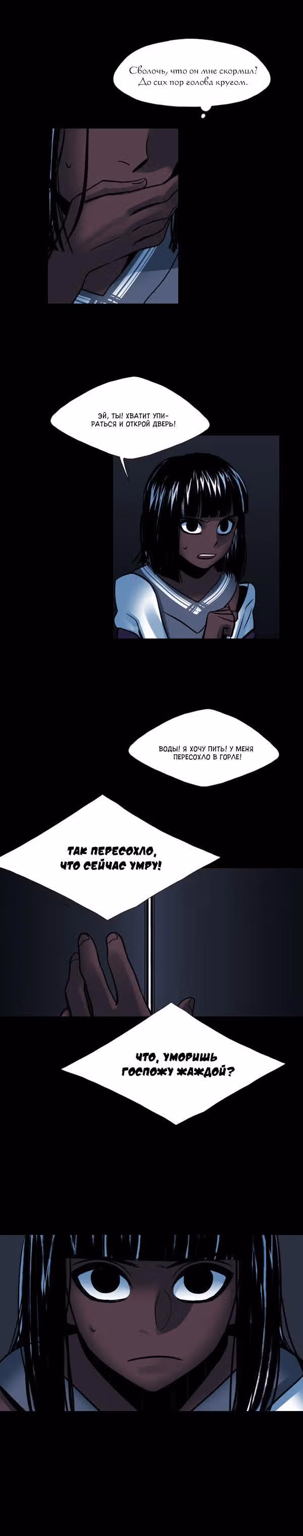 Сирена — Том 1 · Глава 53, страница 9