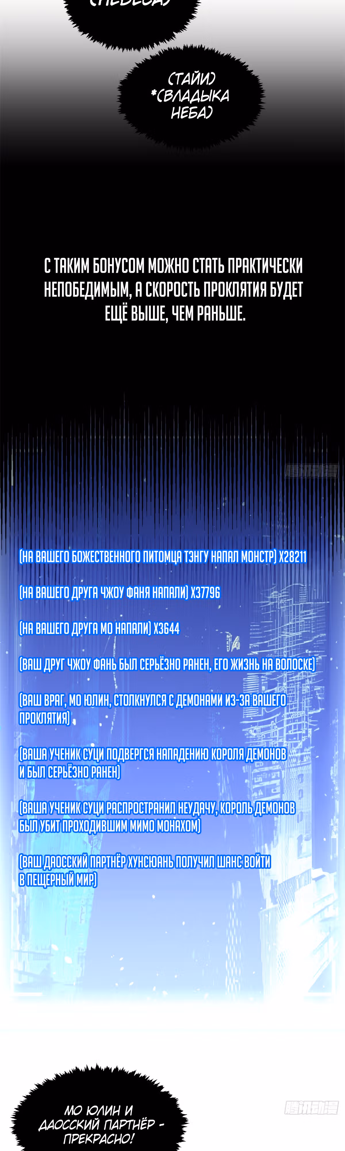 Высшая удача, спокойно культивируемая в течение тысяч лет — Том 1 · Глава 115, страница 8