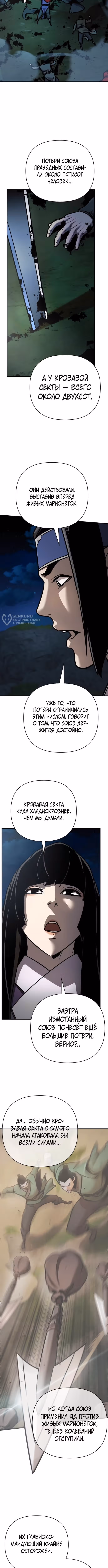 Подозрительный юноша, ставший одним из десяти лучших мастеров мира — Том 1 · Глава 119, страница 11