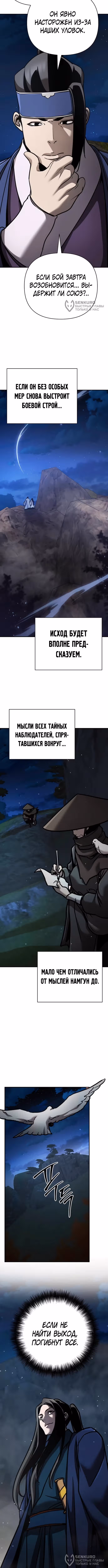 Подозрительный юноша, ставший одним из десяти лучших мастеров мира — Том 1 · Глава 119, страница 12