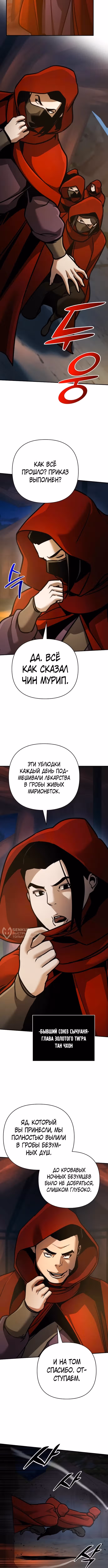 Подозрительный юноша, ставший одним из десяти лучших мастеров мира — Том 1 · Глава 119, страница 14