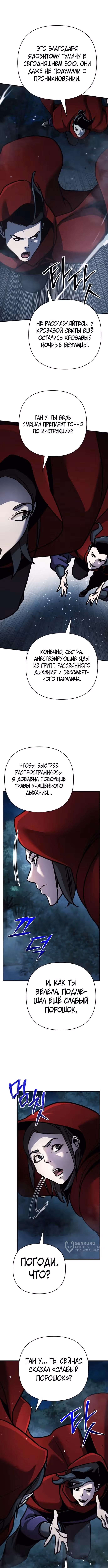 Подозрительный юноша, ставший одним из десяти лучших мастеров мира — Том 1 · Глава 119, страница 17