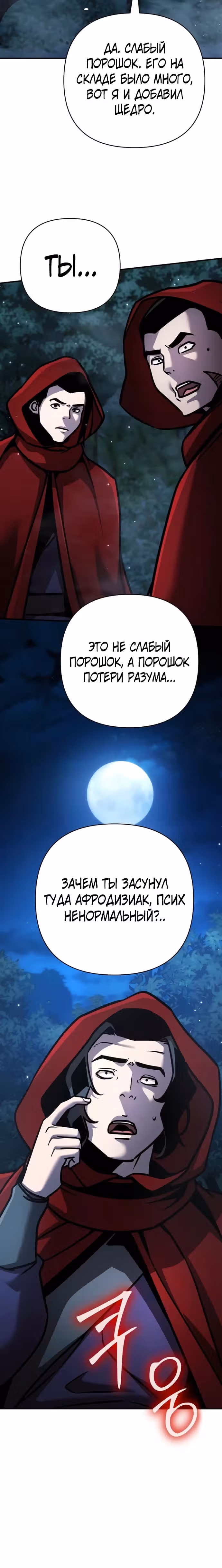 Подозрительный юноша, ставший одним из десяти лучших мастеров мира — Том 1 · Глава 119, страница 18