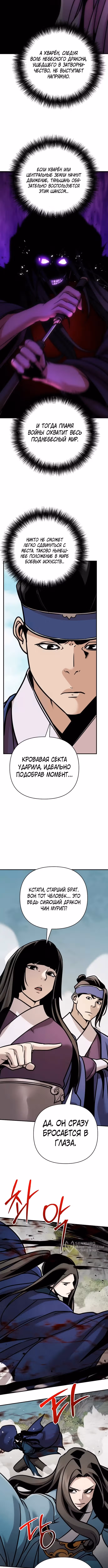 Подозрительный юноша, ставший одним из десяти лучших мастеров мира — Том 1 · Глава 119, страница 5