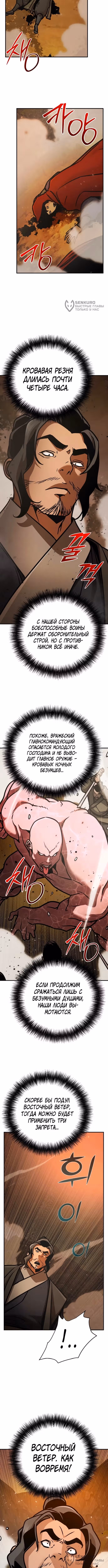 Подозрительный юноша, ставший одним из десяти лучших мастеров мира — Том 1 · Глава 119, страница 8