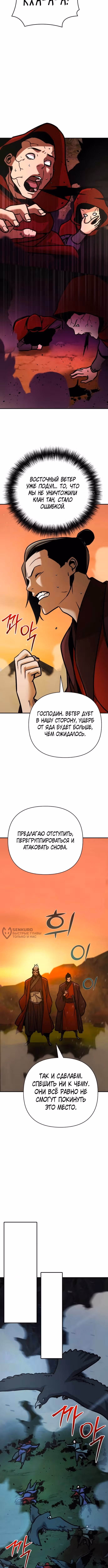 Подозрительный юноша, ставший одним из десяти лучших мастеров мира — Том 1 · Глава 119, страница 10