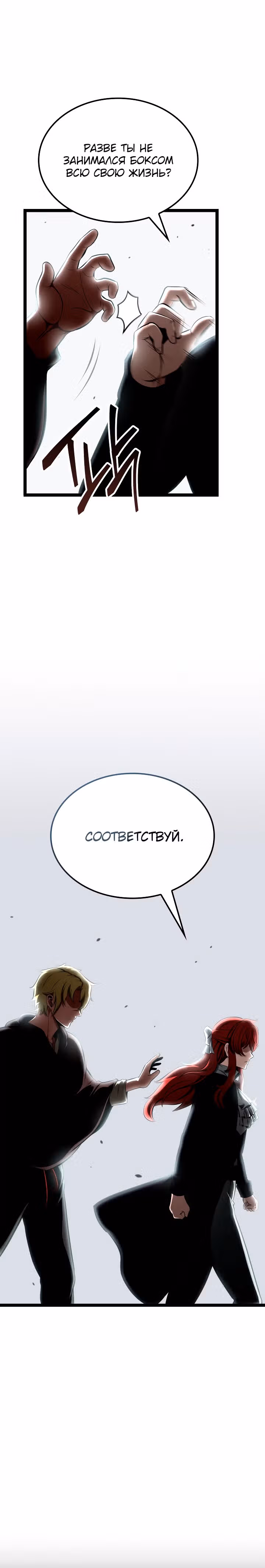 Возвращение боксёра — Том 1 · Глава 46, страница 7