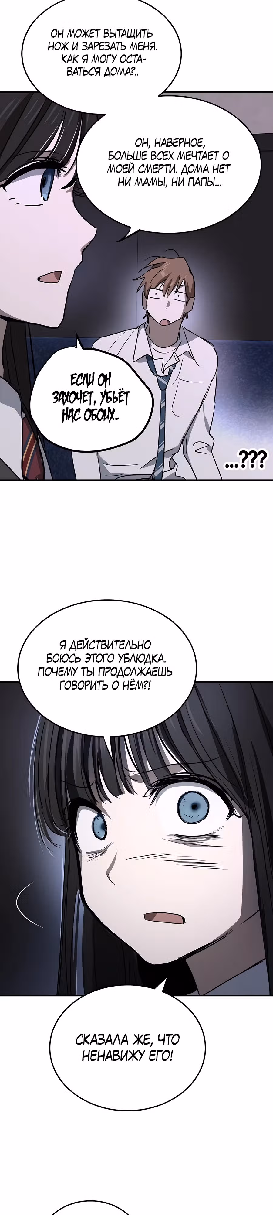 Закон Мёрфи — Том 1 · Глава 16, страница 19