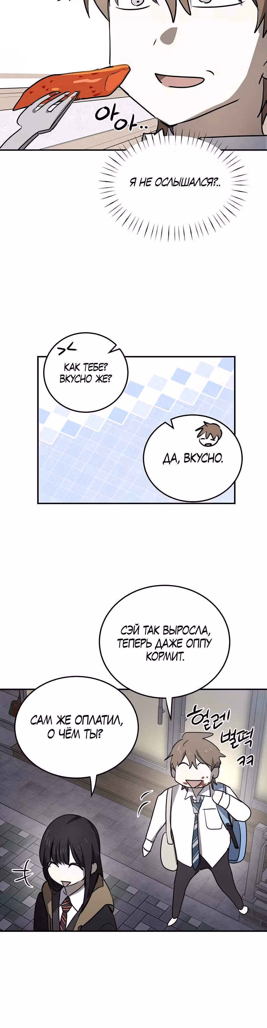 Закон Мёрфи — Том 1 · Глава 16, страница 10