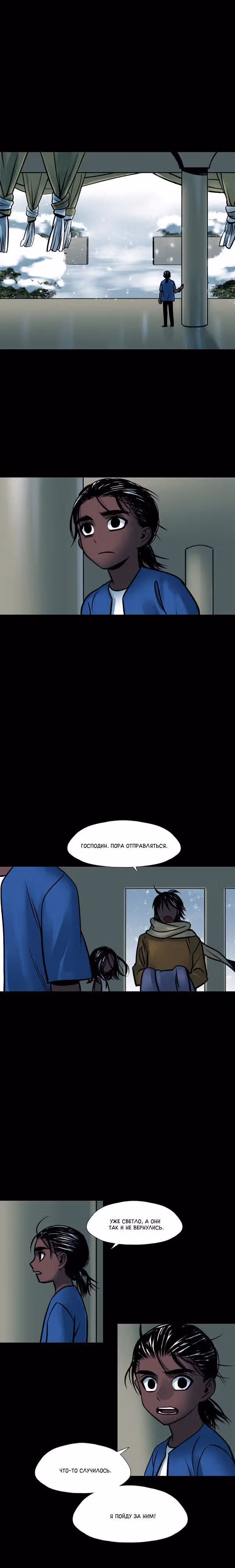 Сирена — Том 1 · Глава 54, страница 1