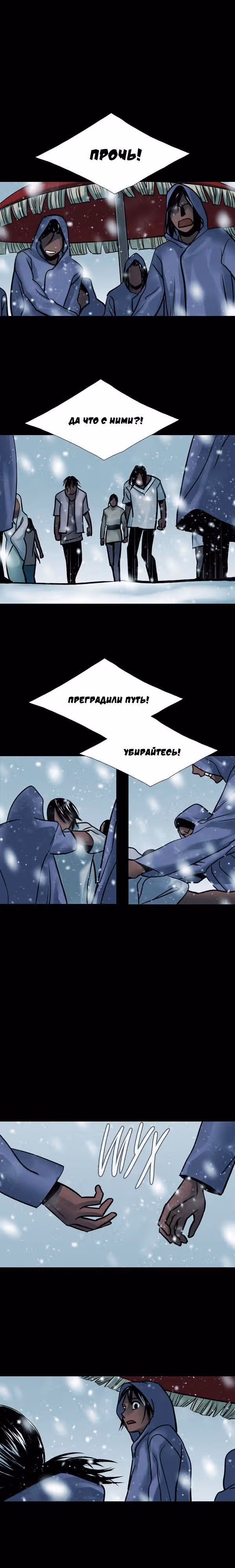 Сирена — Том 1 · Глава 54, страница 8