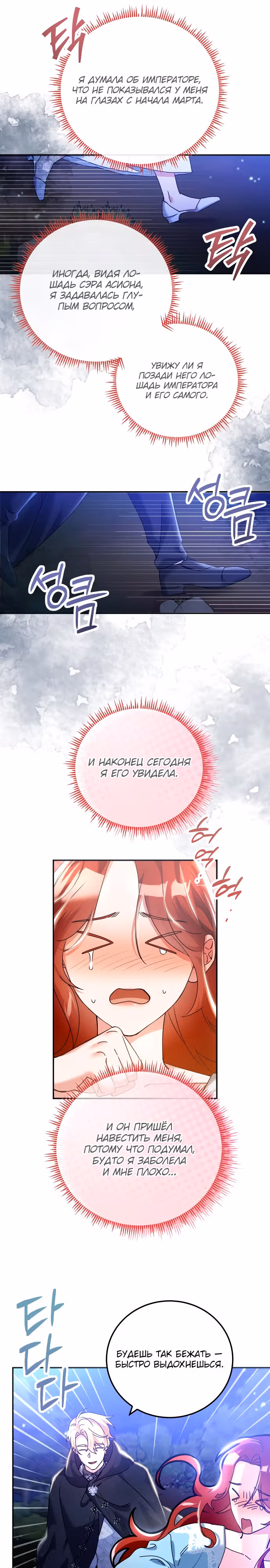 Святая, вернувшаяся к императору — Том 1 · Глава 21, страница 1