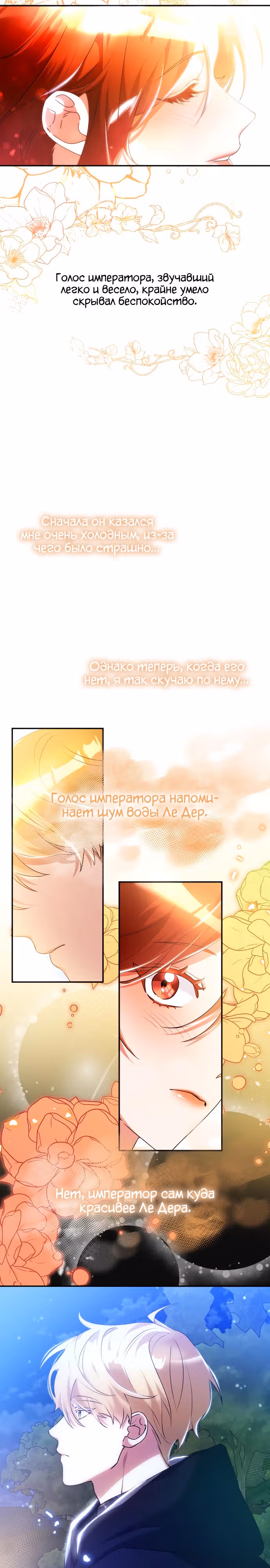 Святая, вернувшаяся к императору — Том 1 · Глава 21, страница 7