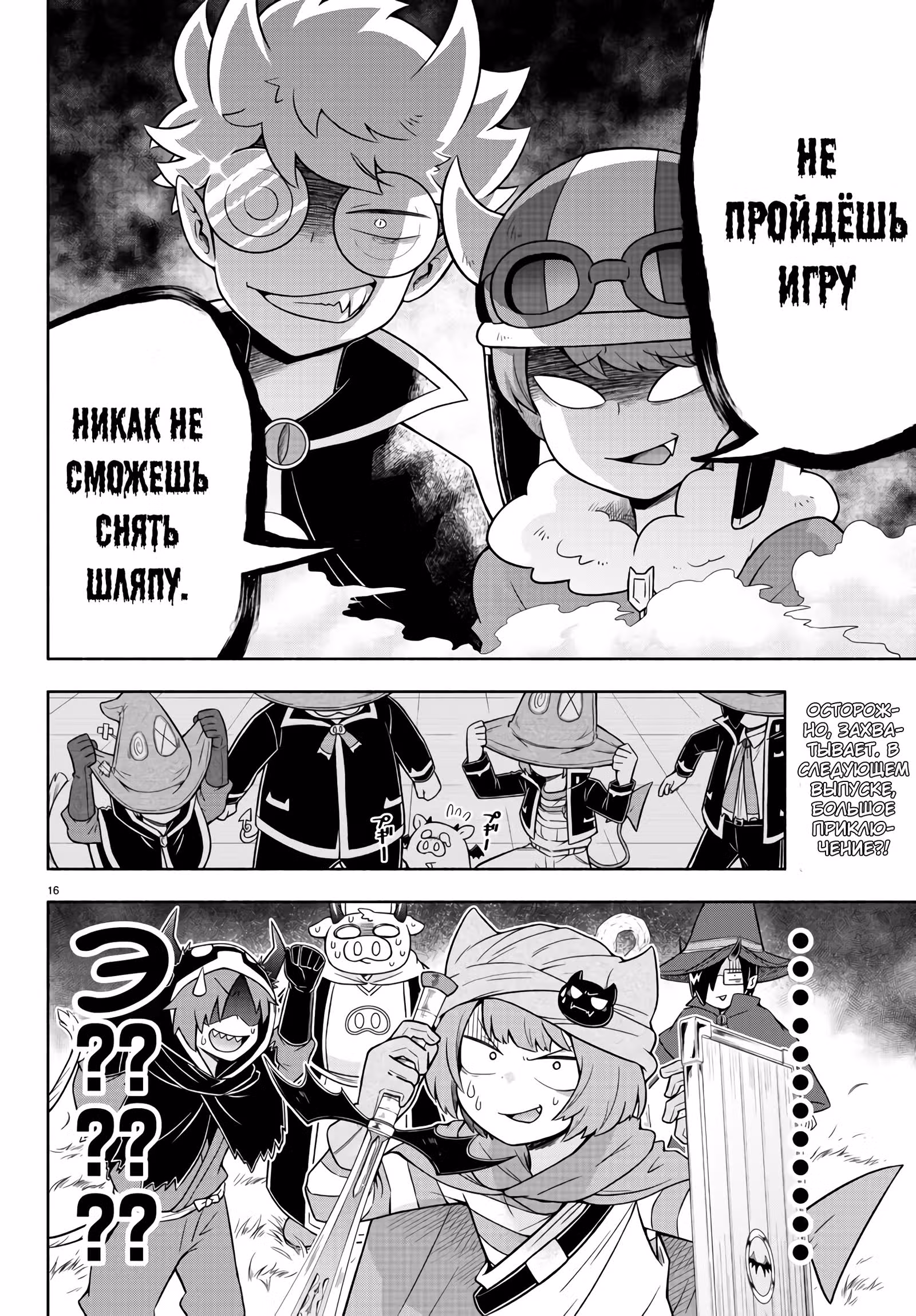 Мы главные герои Мира Демонов!! — Том 1 · Глава 29, страница 16