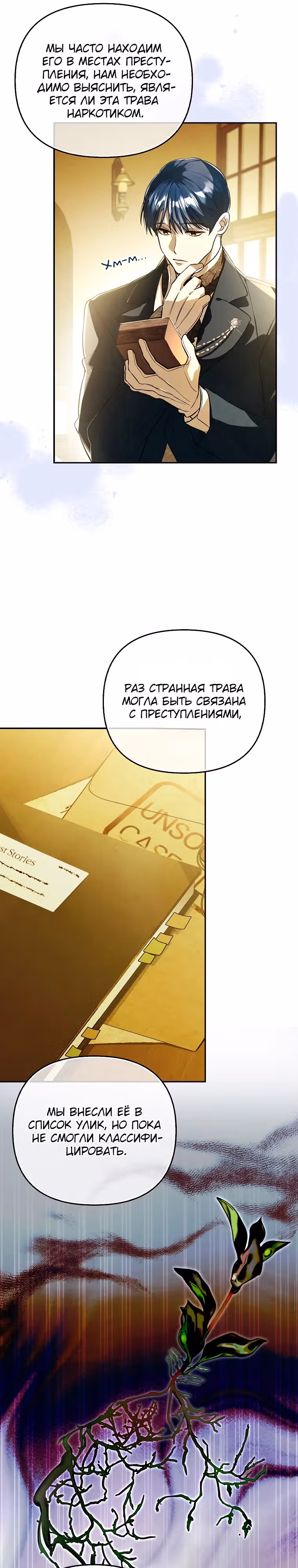 Главные герои заперты в моем доме — Том 1 · Глава 12, страница 5