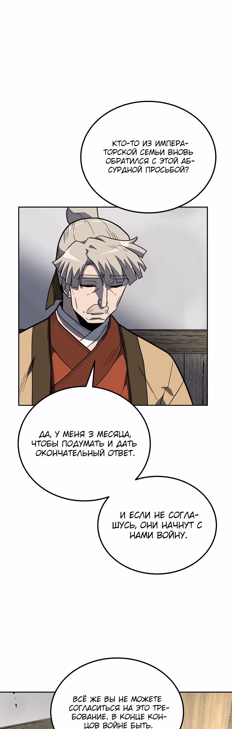Величайший алхимик — Том 1 · Глава 59, страница 32
