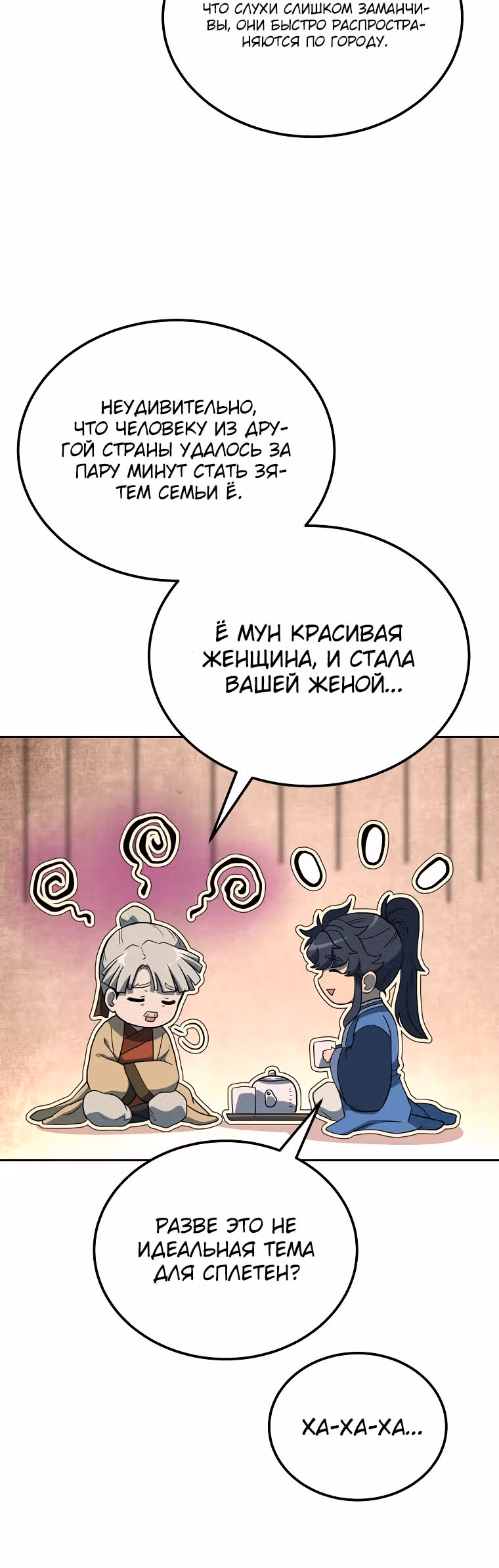 Величайший алхимик — Том 1 · Глава 59, страница 34