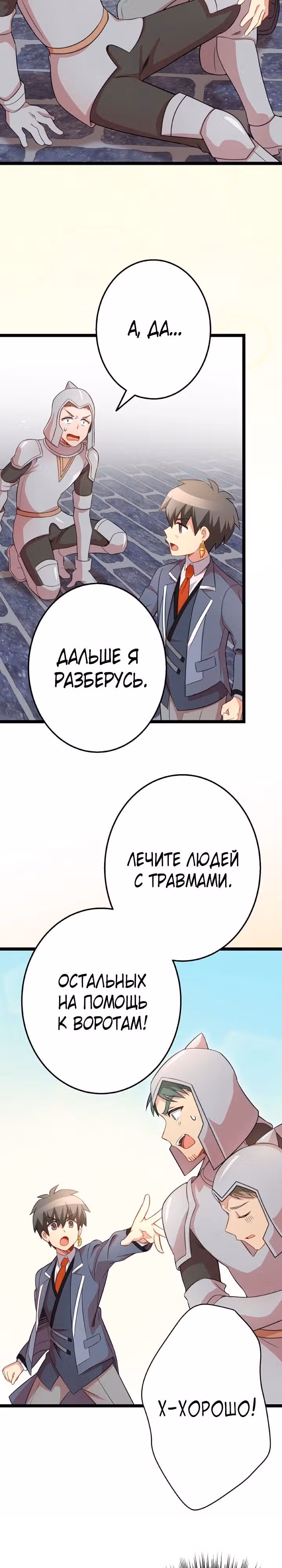 Ученик Королевы Демонов и Королевы Драконов — Том 1 · Глава 62, страница 2