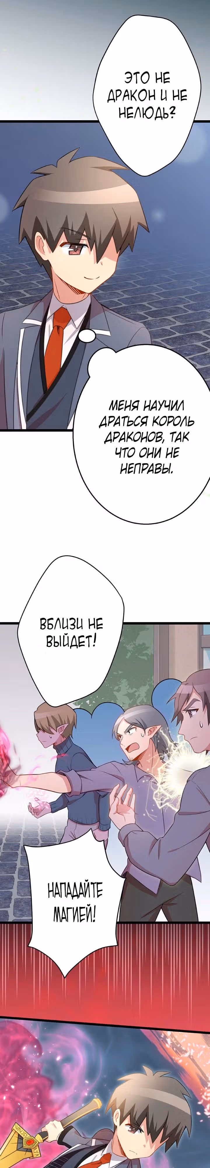 Ученик Королевы Демонов и Королевы Драконов — Том 1 · Глава 62, страница 11