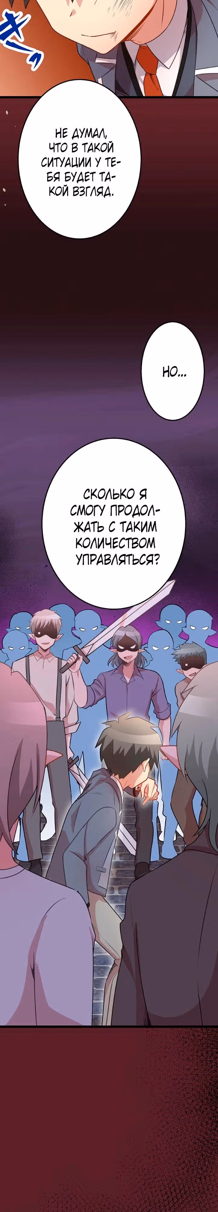 Ученик Королевы Демонов и Королевы Драконов — Том 1 · Глава 62, страница 22