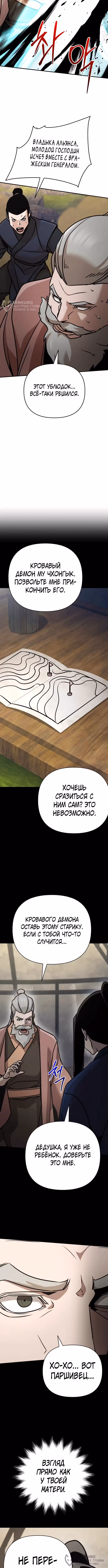 Подозрительный юноша, ставший одним из десяти лучших мастеров мира — Том 1 · Глава 120, страница 12
