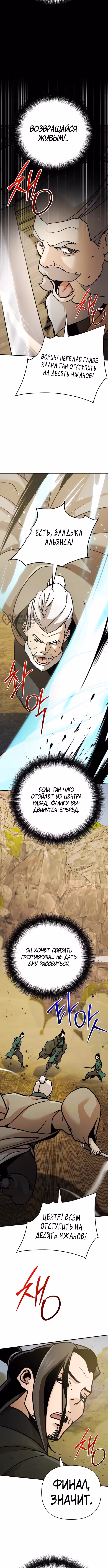 Подозрительный юноша, ставший одним из десяти лучших мастеров мира — Том 1 · Глава 120, страница 15