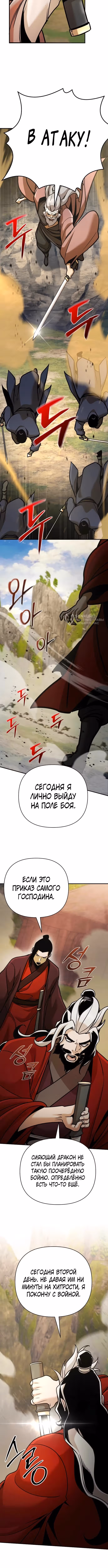 Подозрительный юноша, ставший одним из десяти лучших мастеров мира — Том 1 · Глава 120, страница 3