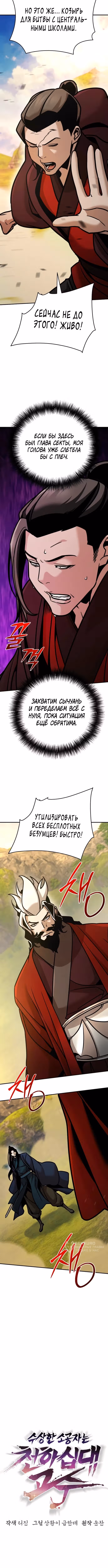 Подозрительный юноша, ставший одним из десяти лучших мастеров мира — Том 1 · Глава 120, страница 9