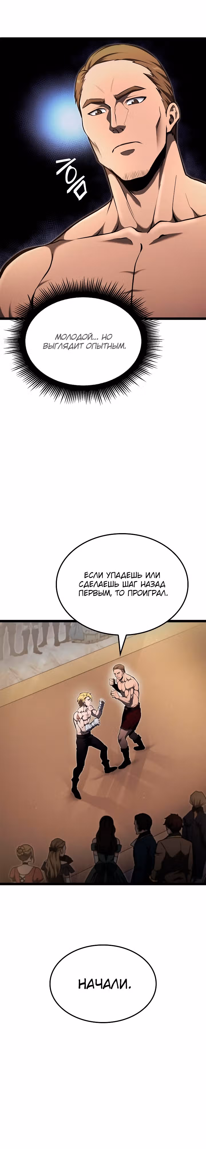 Возвращение боксёра — Том 1 · Глава 47, страница 2