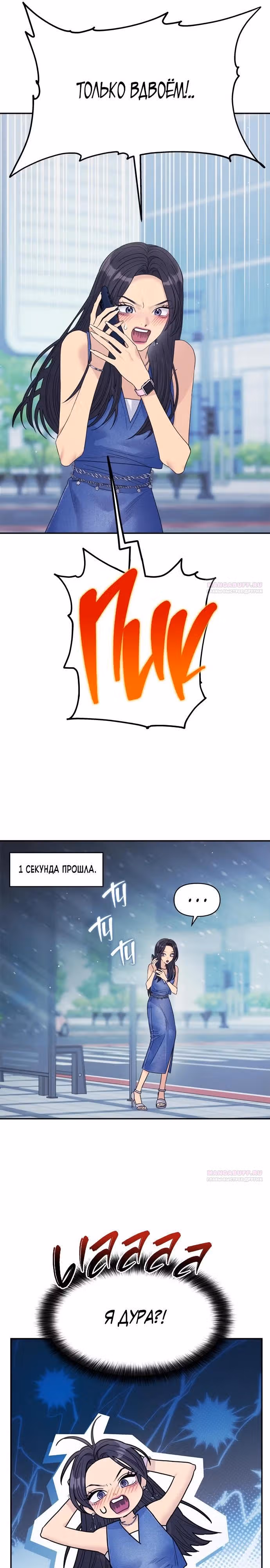 Разлучники — Том 2 · Глава 76, страница 16