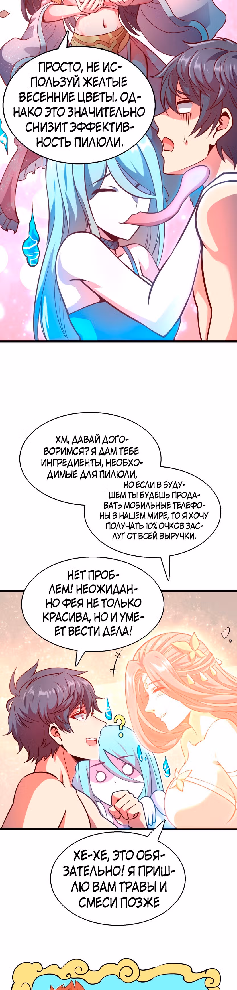 Я продаю смартфоны в трёх божественных мирах — Том 1 · Глава 4, страница 16