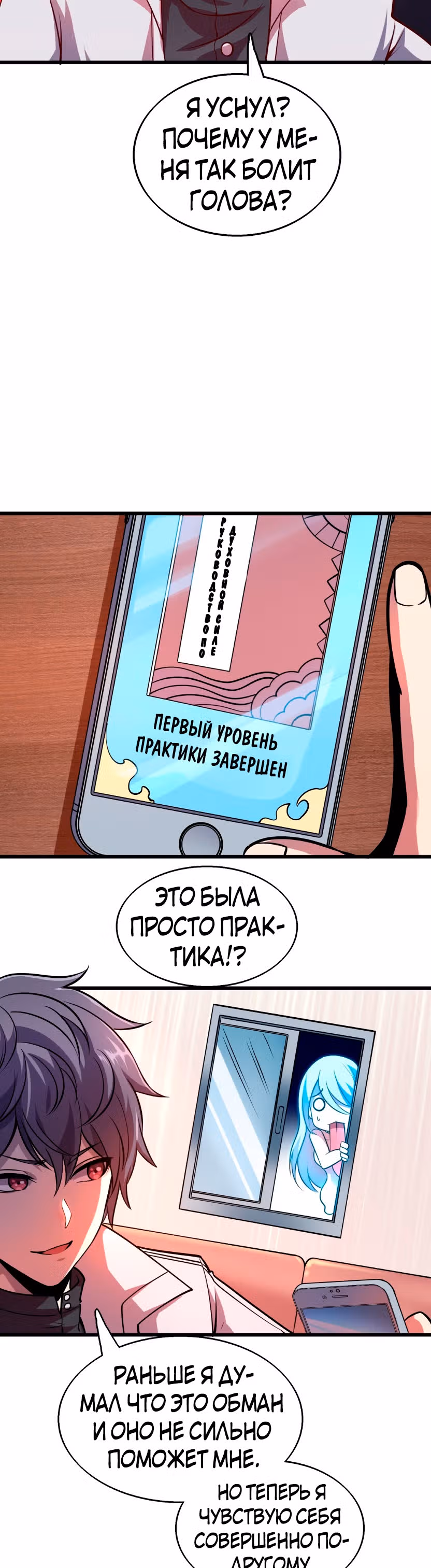 Я продаю смартфоны в трёх божественных мирах — Том 1 · Глава 4, страница 26